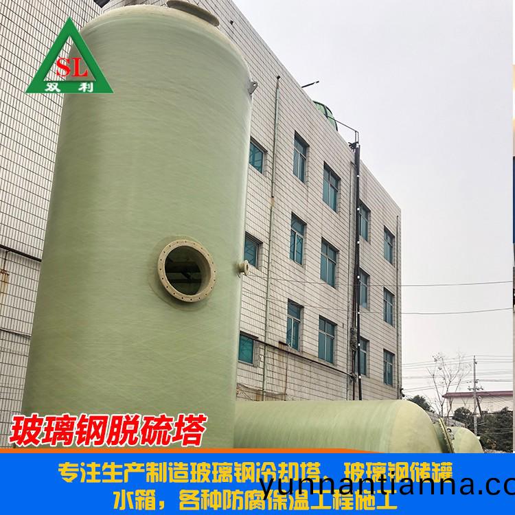 玻璃(li)钢脱(tuo)硫(liu)塔(ta)